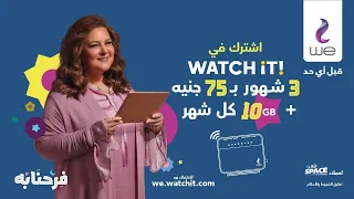            إعلان وي رمضان        دلال عبد العزيز  عرض دندنها