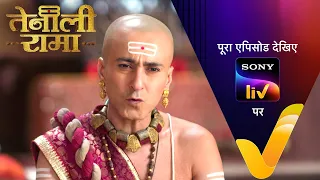 rama solve shraavani mystery tenali rama ep 161 20 june 2025 teaser