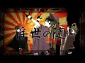 「ＭＶ」　千本桜　WhiteFlame feat 初音ミク