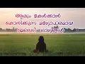 Download Lagu ആരും കേൾക്കാൻ കൊതിക്കുന്ന മനോഹരമായ മെലഡീ  ഗാനങ്ങൾ❤️❤️❤️#malayalamlovesongs #MalayalamFeelings