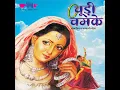 Kore Kajal Ri Kor - Seema Mishra