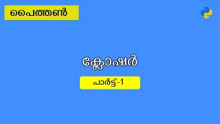 Python Closure Malayalam