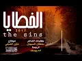 Download Lagu Zonden | #Mohammed_Al-Muqit | 2017