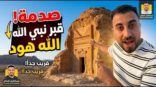 قبر نبي الله هود أول نبي عربي وقوم عاد