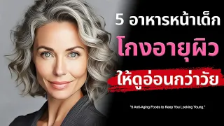 ทำไมอะโวคาโดถึงช่วยให้ผิวชุ่มชื้นเมื่ออายุมากขึ้น?