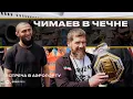 Download Lagu Хамзат Чимаев вернулся домой чемпионом UFC — Встреча в аэропорту\