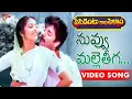 Download Lagu President Gari Pellam Songs | Nuvvu Malleteega | Nagarjuna | Meena