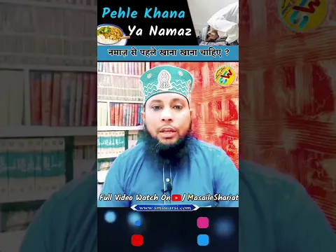 Pehle Khana Khana Chahiye Phir #Namaz by Sikander Warsi | #sunni_bayan #learn_islam