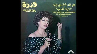 احلفلك والحب يمين   وردة دندنها