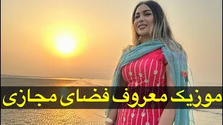 موزیک بمب بعد هرگز یه سفر رفتم دمه خونه دلبر 