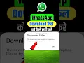 Lagu Whatsapp photo download failed | How to solve download failed in whatsapp