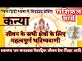 2026 Kanya Rashi March 2026 Rashifal Kanya March 2026 Horoscope