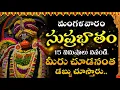 Download Lagu LIVE : భయాన్ని జయించాలంటే – మంగళవారం హనుమాన్ సుప్రభాతం వినాలి ! | Hanuman Suprabhatam