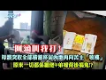Download Lagu 東張西望｜母親突取全部積蓄移居內地再向苦主「收樓」 原來一切都係細佬+弟婦背後搞鬼!?｜積蓄｜收樓｜打手指模｜禁錮｜俞可程
