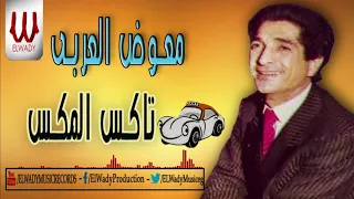                                   معوض العربي   تاكسي الماكس دندنها