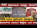 Lagu RSS ಪಥಸಂಚಲನ ವಿವಾದ ಮಹತ್ವದ ಬೆಳವಣಿಗೆ- ಹೈಕೊರ್ಟ್ ಹೇಳಿದ್ದೇನು? - Chittapur RSS parade controversy