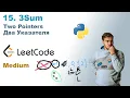3Sum Python Solution LeetCode 15