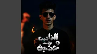 الناس بقيت وحشين دندنها