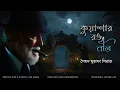 Download Lagu KUASHAR RANG NEEL | Colonel detective story | Thriller/Suspense Story | 3D Audio/Binaural |