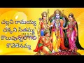 Download Lagu చల్లని రామయ్య చక్కని సీతమ్మ భజన పాటchallani ramayya chakkani sitamma     devotional song/bakthi song