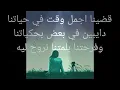 اغنية اجدع صحاب مع الكلمات 👍👍❤