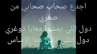 اغنية اجدع صحاب مع الكلمات  اغنية اجدع صحاب مع الكلمات
