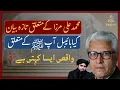 Download Lagu 🔥Javed Ghamidi Latest Bayan on Engr. Ali Mirza‼️کیاعیسائی واقعی ایسا مانتے ہیں؟