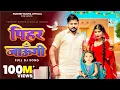 Download Lagu Pihar Chali Jaungi | Pardeep Boora | Pooja Hooda | Ajay Hooda | New Haryanvi  Haryanavi Songs 2024