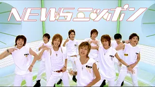 NEWS NEWSニッポン Official Music Video 