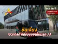 Download Lagu ซินเจียง เขตการค้าเสรีของจีนใหม่ยุค AI | Spirit of Asia [Dual Language]