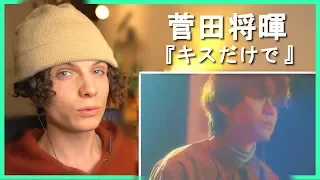 Download 菅田将暉 『キスだけで feat. あいみょん』- リアクション動画 - Suda Masaki - Aimyon - Kisu Dake De - Reaction Video | FANNIX MP3