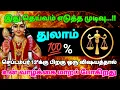 Download Lagu துலாம் ராசி - இது தெய்வம் எடுத்த முடிவு செப்டம்பர் 13\