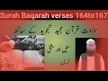surah Baqarah ayat 164 -167 Recitation in Qirat|tilawat Quran
