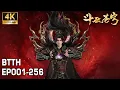 Lagu 🔥EP001-EP256, Full Version，四焰焚夜，炎帝破晓！百转轮回，成帝之路！ Battle Through The Heavens