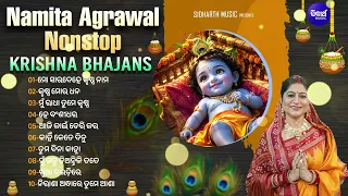 Namita Agrawal Nonstop Krishna Bhajan | Namita Agrawal | ମୁଁ ରାଧା ତୁମେ କୃଷ୍ଣ | Mu Radha Tume Krushna