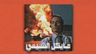 مسيقـى فـلم النبراس L Listen 