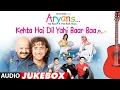 Download Lagu Kehta Hai Ye Dil Baar Baar Full Album (Audio) Jukebox | Aryans
