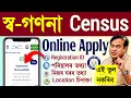 Census online assam complete online enumeration assam online