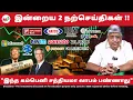 Download Lagu 10%விழுந்த TATA பங்குகள் உள்ள இறங்கலாமா?|NoelTata|Meesho IPO|TikTok-Microsoft Layoffs|MobiKwik|