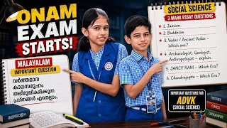 #tiyakutty #Advikutten #OnamExamലെ FirstExam  Important Question Preparation #Social #examdayvlog 