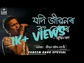 Download Lagu JODI JIBONOR RONG BURE LUKA BHAKU KHELE LYRICAL VIDEO || ZUBEEN GARG ||
