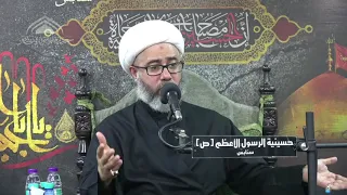 نعي يفطر القلب حميدة تخاطب أباها |  بويه مشتاقه تشوفك عيني ... سماحة الشيخ مصطفى الموسى