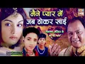 Download Lagu Maine Pyar Mein Jab Thokar Khai💔
