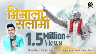 bhimala salami rahul sathe full hd video song new letest bhim geet
