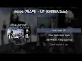 aespa (에스파) - UP (KARINA Solo) [가사/Lyrics]