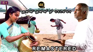  remastered 4k hd video song sippikkul muthu movie hd video songs thulli