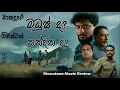Riverstone 2026 Sinhala Movie Review