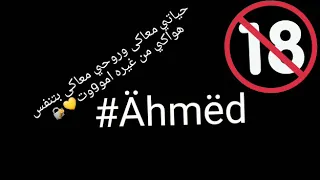 حياتي معاكي وروحي معاكي بتنفس هواكي منغيره اموووت 