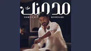                          مدمنك بدون موسيقى دندنها