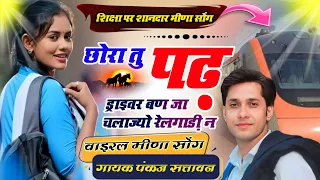  new meena geet 